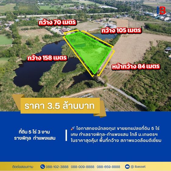 ✨ที่ดินว่างเปล่า 5 ไร่ รางพิกุล กำแพงแสน นครปฐม✨