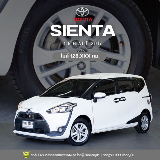 รถ Toyota Sienta 1.5 G สี ขาว