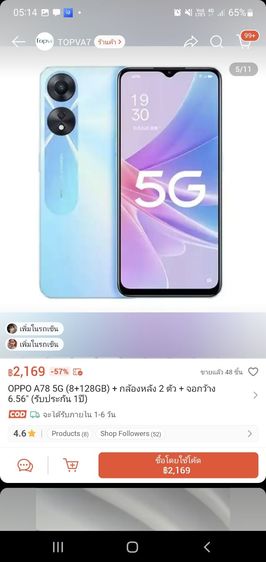 oppo a78 รูปที่ 4