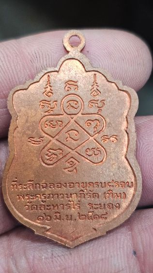 เหรียญหลวงปู่ทิม วัดระหารไร่ ๘ รอบ ปี 2518(ขายแล้ว) รูปที่ 5