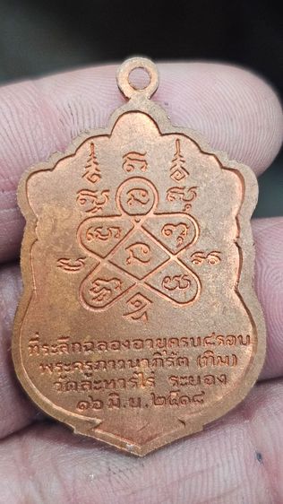 เหรียญหลวงปู่ทิม วัดระหารไร่ ๘ รอบ ปี 2518(ขายแล้ว) รูปที่ 6