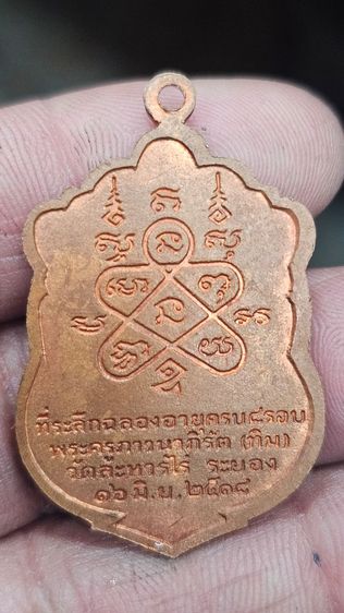 เหรียญหลวงปู่ทิม วัดระหารไร่ ๘ รอบ ปี 2518(ขายแล้ว) รูปที่ 4
