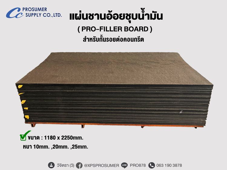 อื่นๆ แผ่นชานอ้อยชุบน้ำมัน สำหรับกั้นรอยต่อคอนกรีต (PRO-FILLER BOARD) ราคาโรงงาน