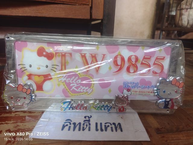 อื่นๆ กรอบป้ายทะเบียนรถยนต์คิทตี้