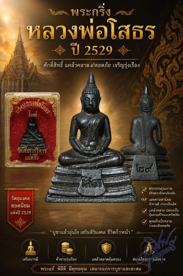 พระกริ่ง หลวงพ่อโสธร ปี 2529 ตอก 29 กริ่งไม่ค้าง รูปที่ 8