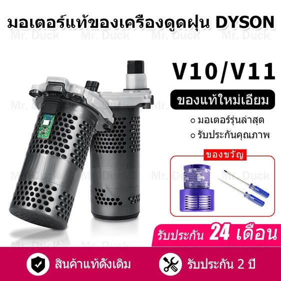 มอเตอร์เครื่องดูดฝุ่น Dyson V10 เครื่องยนต์เดิม มาพร้อมไส้กรองและอุปกรณ์