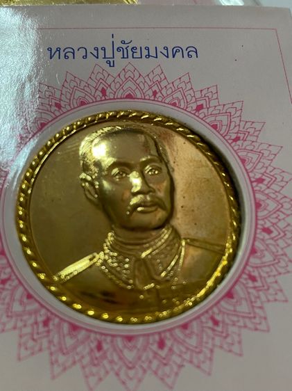 เหรียญที่ระลึก ร.5 มหาวิทยาลัยราชภัฏสวนดุสิต ปี 2551 (กะไหล่ทอง)