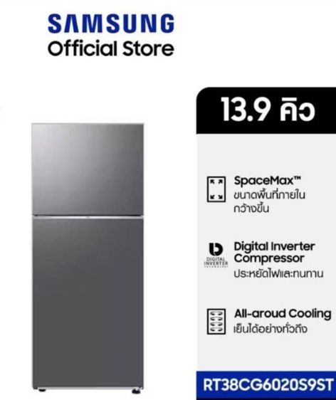 ตู้เย็น 2 ประตู ตู้เย็น Samsung 13.9Q  ใหญ่จุใจ
