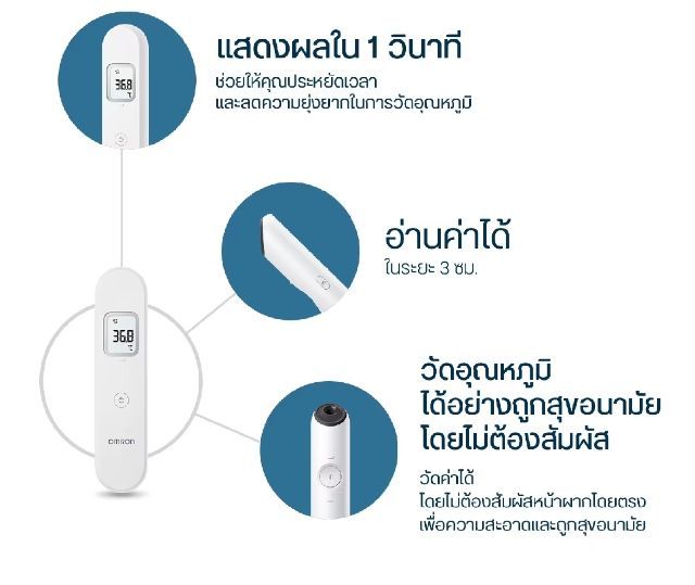 เครื่องใหม่ มือหนึ่ง มีรับประกัน Omron MC-F300 เทอร์โมมิเตอร์อินฟาเรด วัดไข้ ทางหน้าผาก 1 วินาที รูปที่ 6