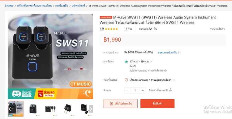 ไวเลสกีตาร์ M-Vave SWS11 สภาพใหม่ อุปกรณ์ครบกล่องพร้อมของแถม (นัดรับเชียงคาน) รูปที่ 9