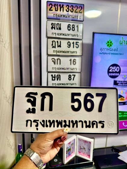 ทะเบียน 567