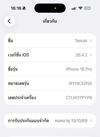 ไอโฟน 16 pro 256 GB