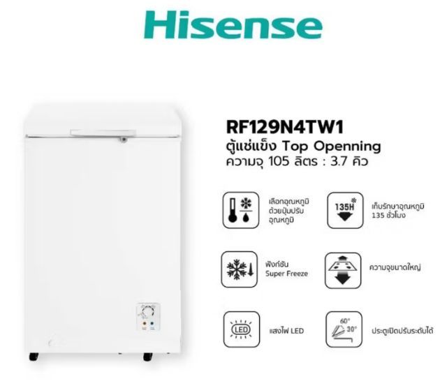 ตู้แช่แข็ง Hisense  Freezer ขนาด 105 ลิตร

3.7 คิว รุ่น RF129N4TW1