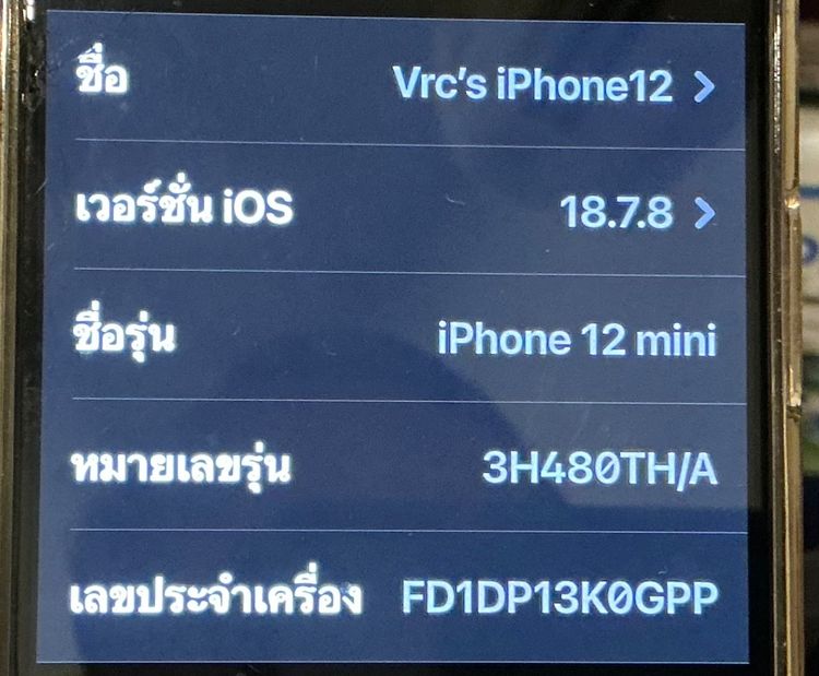 Iphone 12 Mini สภาพดี อายุการใช้งาน 3 ปีเศษ รูปที่ 3