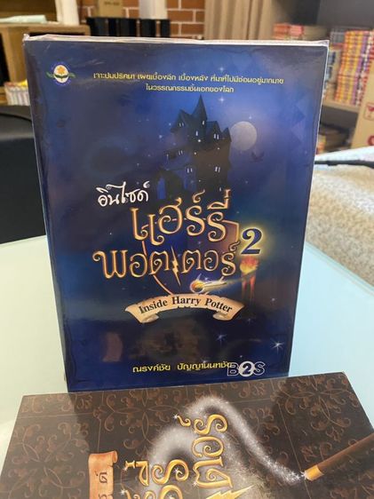 นิยายอื่นๆ อินไซต์ แฮร์รี่ พอตเตอร์ เล่ม 1-2 
