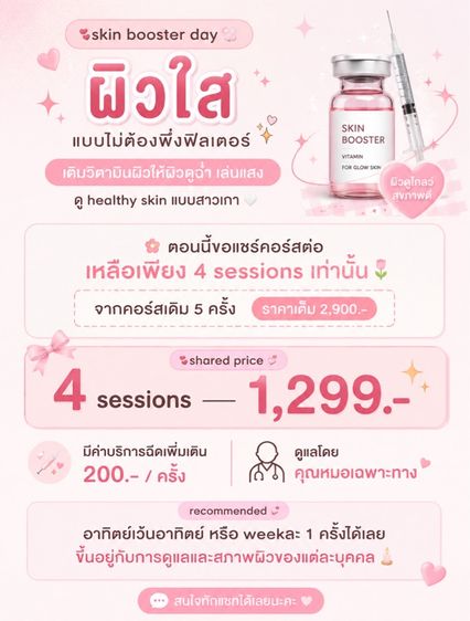 ส่งต่อคอร์สความงาม