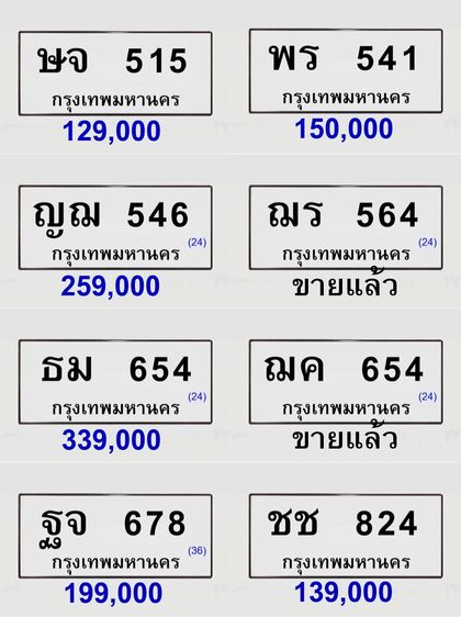 ขายทะเบียนสวย เลขศาสตร์ เลขมงคล ผลรวมดี รูปที่ 6