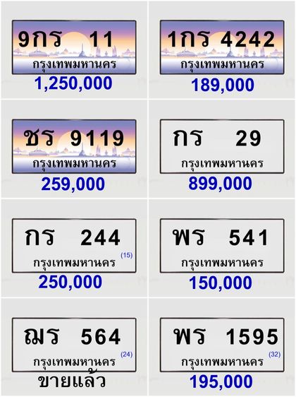 ขายป้ายทะเบียนสวย หมวดเก่า หมวดสวย หมวดเบิ้ล รูปที่ 2