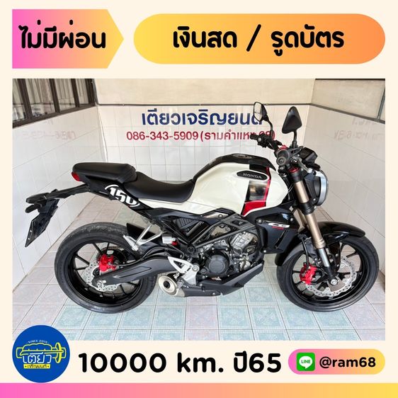 Honda CB150 ABS 3 คัน เริ่มต้น 49900.-