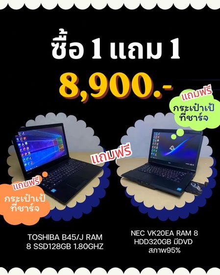 แถมฟรีอีก1เครื่องและกระเป๋าเป้ โน๊ตบุ๊คRam8 TOSHIBA NEC สภาพสวย
