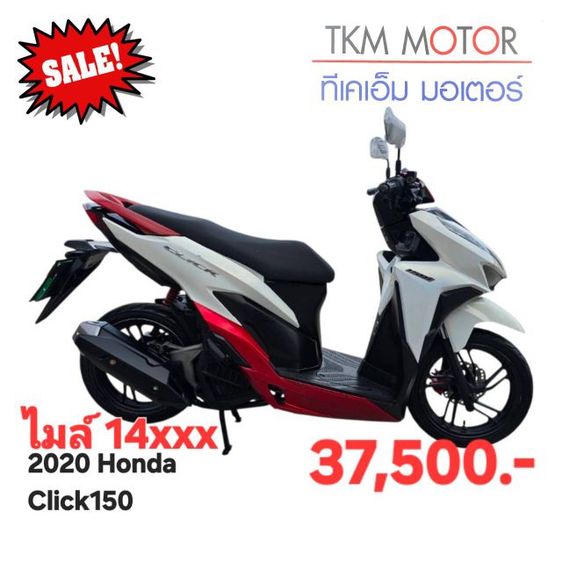 ขายด่วน honda click150i ปี 2020