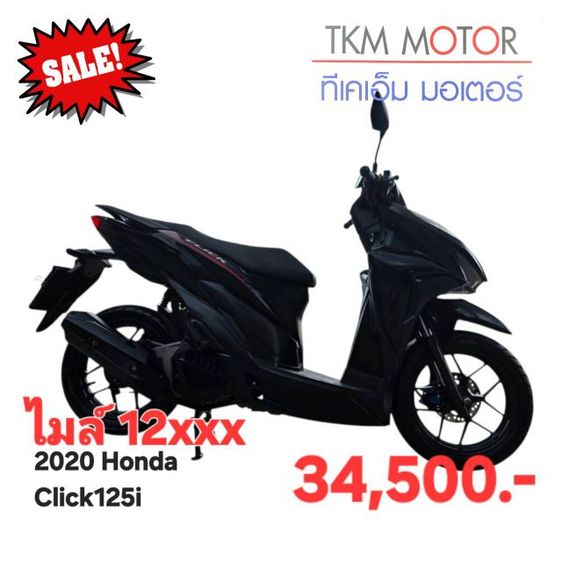 ขายด่วน honda click125iปี 2020