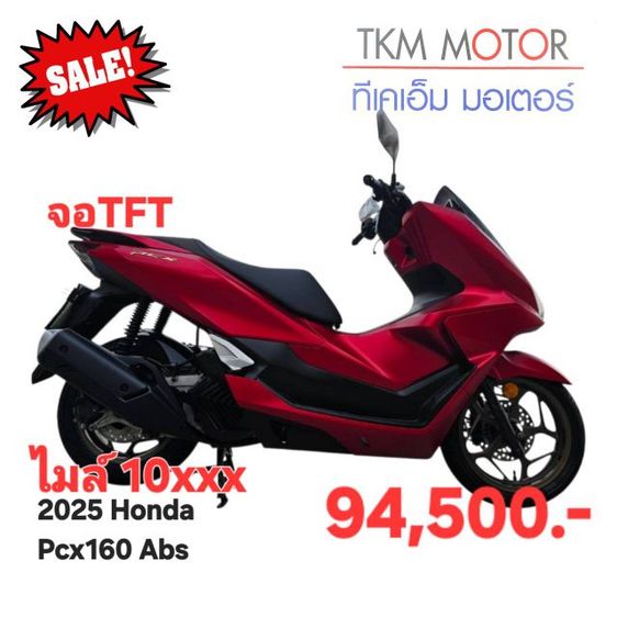 ขายด่วน honda pcx160 abs tft ปี 2025