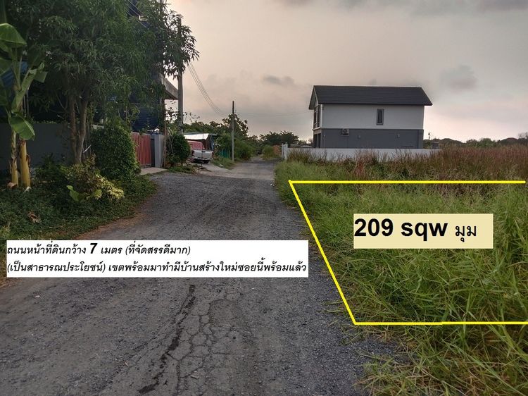 ขายที่ดินเหมาะสร้างบ้านใหญ่สวยๆ 209วาหรือบ้านเช่าอย่างดี แปลงไม่เล็กในทำเลที่ดินจัดสรร 209 ตารางวา(ตามผังรูปที่เห็น) ทำเลสายไหมซอย