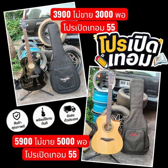 กีตาร์โปร่งไฟฟ้า เสียงดี สวย ราคาคุ้มๆเปิดเทอม
