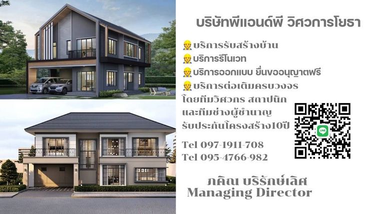รับเหมาก่อสร้าง ต่อเติม