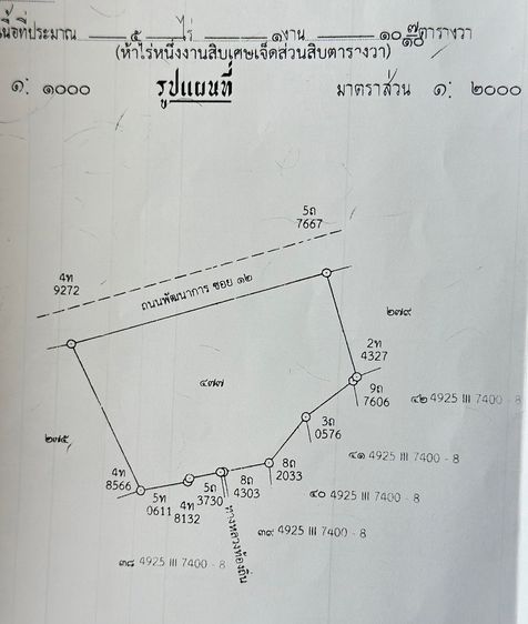 ที่ดิน 5-1-10 ไร่ (ถมแล้ว รั้วล้อมรอบ น้ำไม่ท่วม)ถนนพัฒนาการ ซอย 12