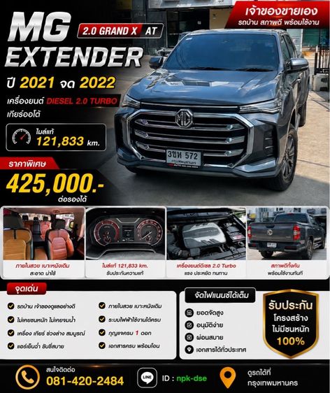 MG Extender 2021 2.0 Grand X Pickup ดีเซล ไม่ติดแก๊ส เกียร์อัตโนมัติ เทา