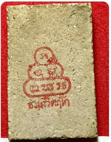 สมเด็จวัดปากน้ำฯพระอ.ทองเจือ  รูปที่ 2