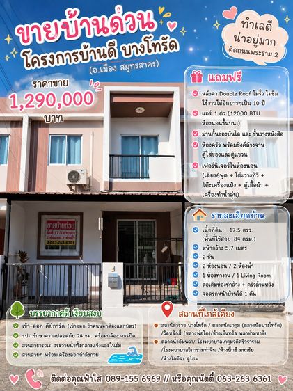 อื่นๆ มีบางส่วน ขายบ้านด่วนโครงการบ้านดี บางโทรัด   เจ้าของขายเองค่ะ 