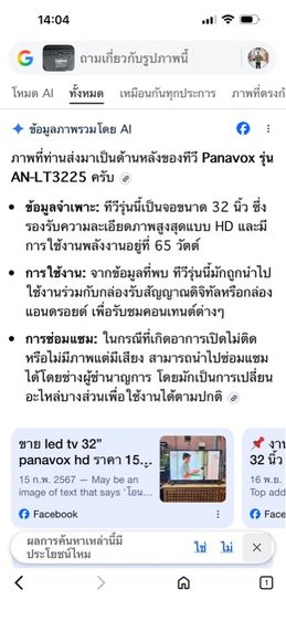 TV LED 32 นิ้ว 800 บาท รูปที่ 3