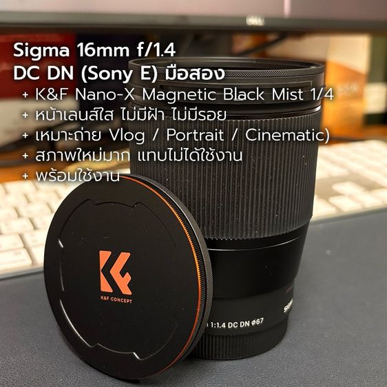 Sigma 16mm f1.4 DC DN (Sony E)