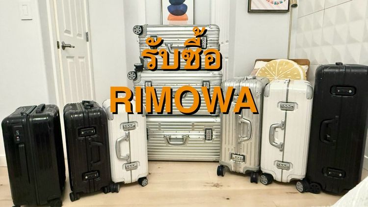 Rimowa 
