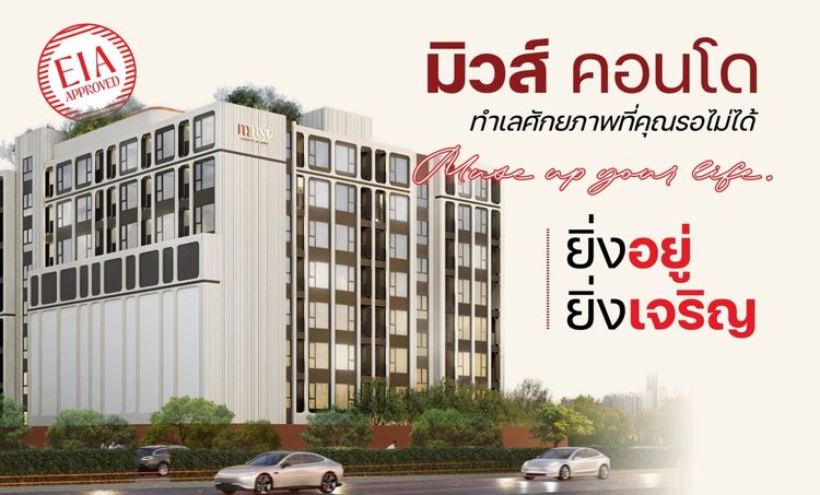  ขายดาวน์ MUSE Condo Saphanmai