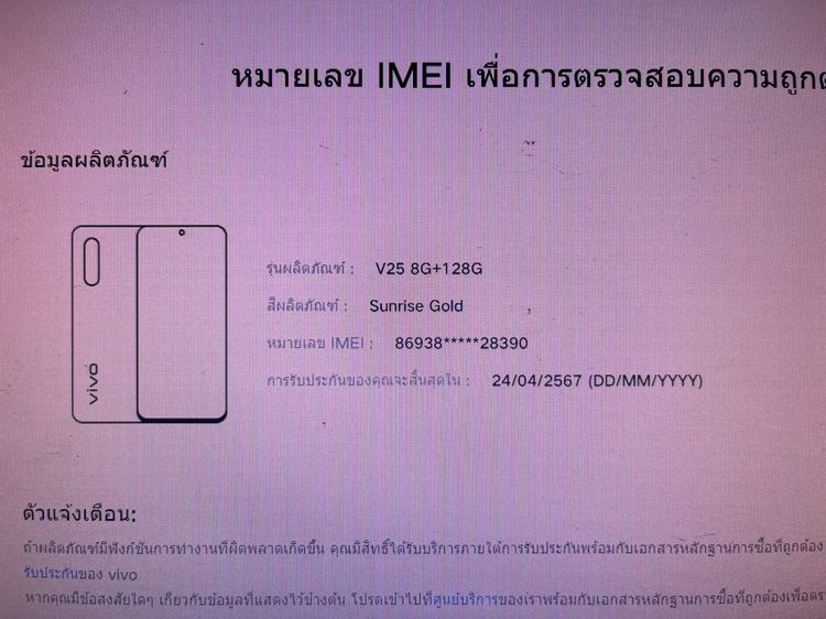 VIVO V25 5G 8+8 128 GB สภาพสวย สแกนได้ แบตนาน ราคาถูกใจ รูปที่ 11
