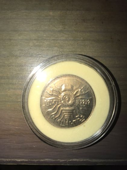 เหรียญ1บาทครบรอบพระชนมายุ3รอบ