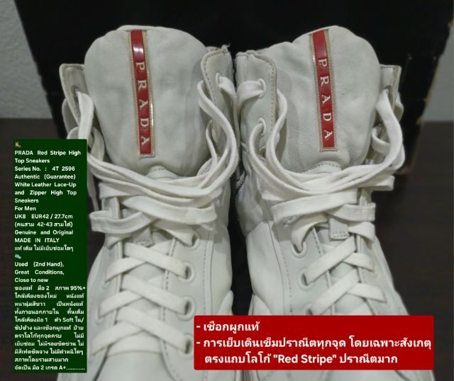 PRADA Red Stripe High Top Sneakers, Men's 8UK 42EU(27.7cm) Original Made in Italy ของแท้ มือ 2 สภาพใกล้เคียงของใหม่ หนังแท้ พื้นเต็ม สวยมาก รูปที่ 6