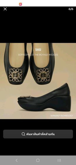 SHU SOFYSOFA 2.5" THE ROYALE WEDGES สีดำ Size39 ใส่ครั้งเดียวค่ะ