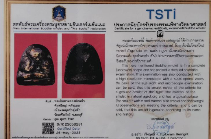 ให้เช่าพระปิดตา ลพ.แก้ว รูปที่ 3