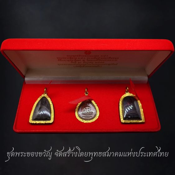 ชุดพระของขวัญ หลวงปู่ทวด เนื้อว่าน ทรงกลีบบัว - กลีบขนุน หลัง ภ.ป.ร. และพระพุทธสิงหธรรมมงคล เลี่ยมกรอบทองนพเกล้า พิธีพุทธาภิเษก ณ พระอุโบสถ 