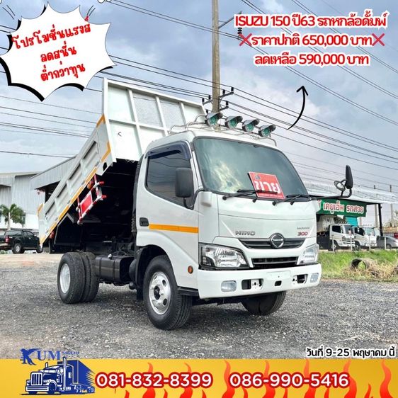 6  ล้อ HINO รถหกล้อดั้มพ์ ปี 63 เครื่อง 150 แรง 3 คิว