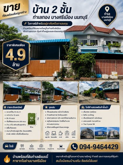 ขายที่ดินพร้อมสิ่งปลูกสร้างทาวเฮาว์