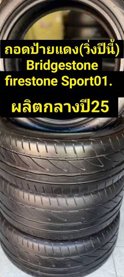 235-45-18ปี25 bridgestone Firestone ใส่ Benz BMW Camry Accord Teana HRV CHR Bridgestone Fire Tone Sport 01 ลายดอกยาง Sport RE  รูปที่ 3