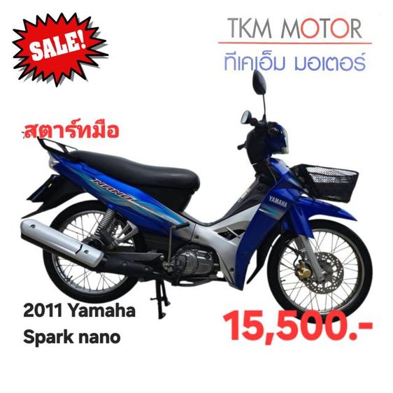 รุ่นอื่นๆ ขายด่วน yamaha spark ปี 2011