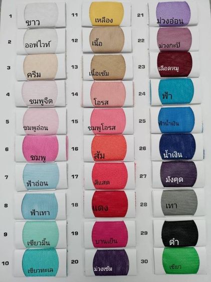 ผ้าตาข่ายนิ่ม ราคาถูก