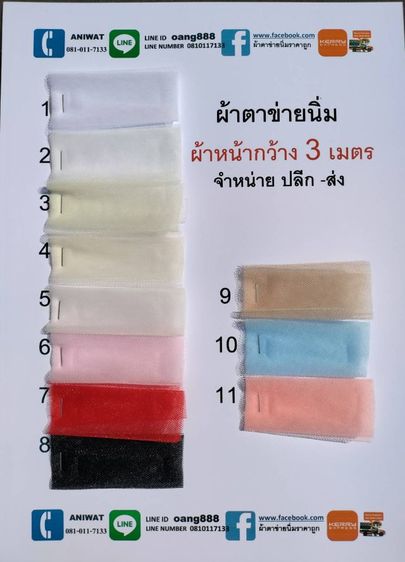 ผ้าตาข่ายหน้ากว้าง 3 เมตร